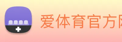 爱体育官方网站 Logo